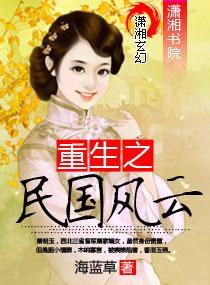重生之民國風雲
