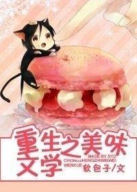 重生之美味文學