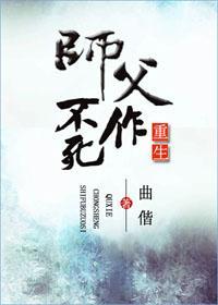 重生之師父不作死