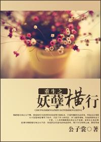 重生之妖孽橫行
