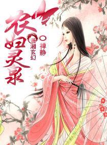 農婦靈泉