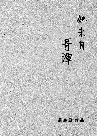 [哥譚]她來自哥譚