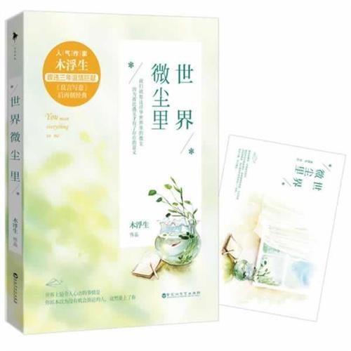 世界微塵裏