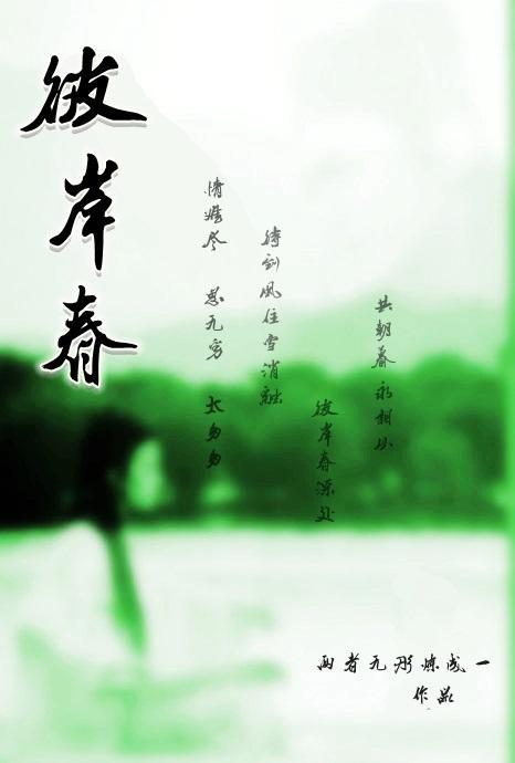 彼岸春