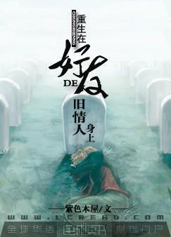 重生在好友的舊情人身上