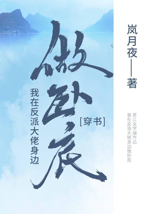 我在反派大佬身邊卧底