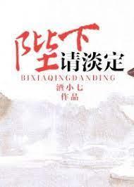 陛下請自重