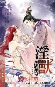 淫獸之熾顏