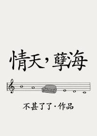 情天孽海