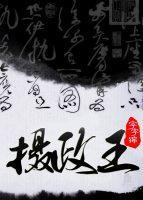攝政王