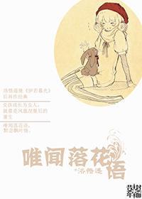 唯聞落花語