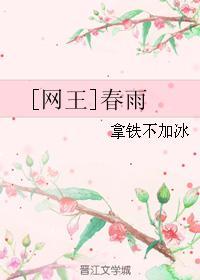 [網王]春雨