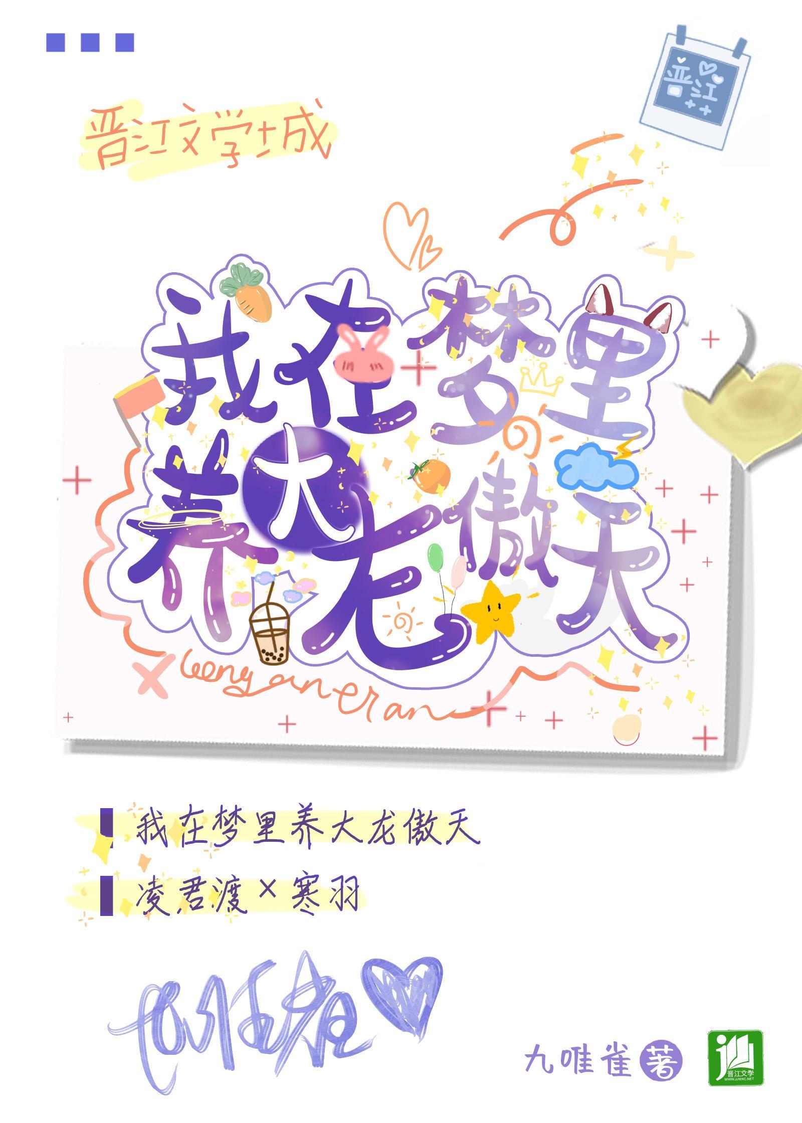 我在夢裏養大龍傲天