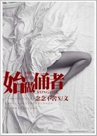 始作俑者