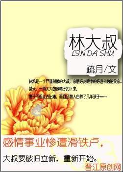 林大叔