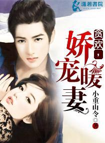 貪歡，嬌寵暖妻
