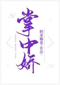 掌中嬌