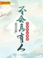 不會真有人覺得修仙難吧