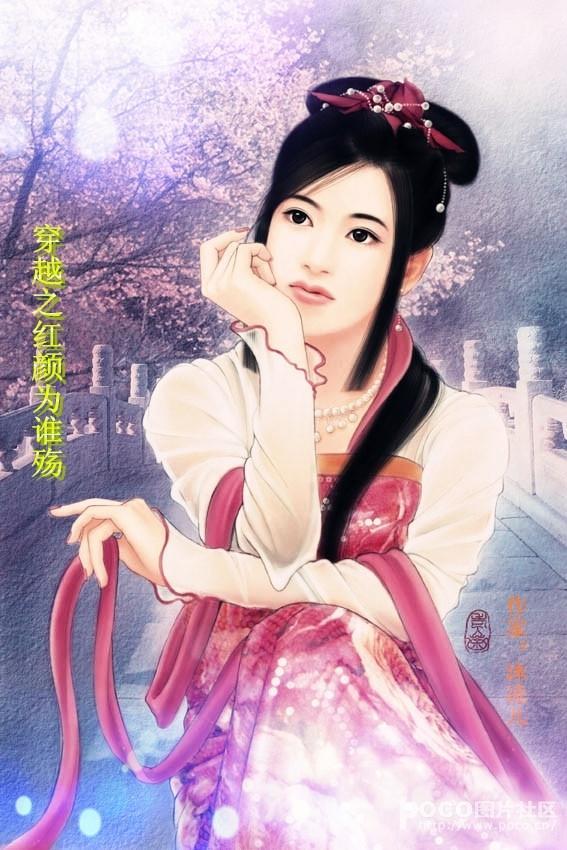 穿越之紅顏為誰殇