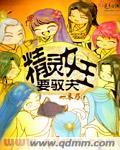 精靈女王要馭夫