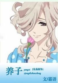 [兄弟戰争]養子
