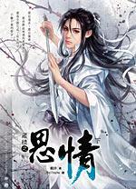 藏情之思情