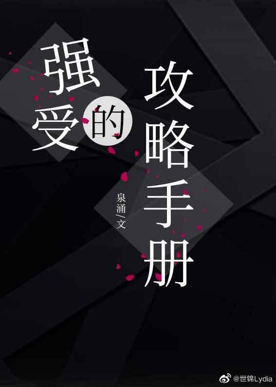 強受的攻略手冊[快穿]