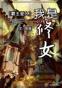 [霸王愛人] 我是修女