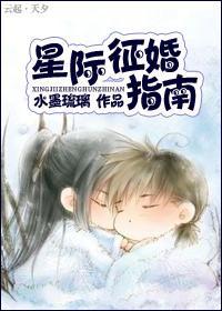 星際征婚指南