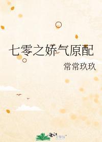 七零之嬌氣原配