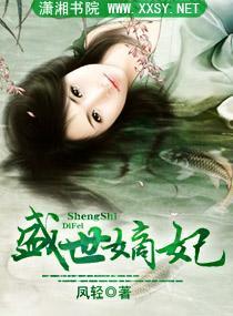 盛世嫡妃