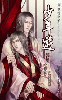 少年游