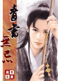 青書無忌