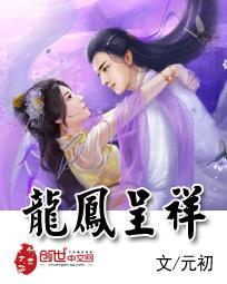 龍鳳呈祥