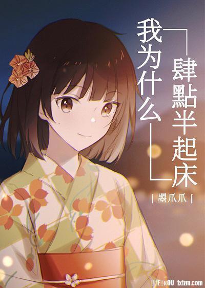 關于我為了籃球排球部每天四點半起床這件事
