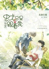 忠犬總是跟着我[快穿]
