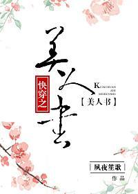 快穿之美人書