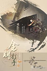 金牌打手