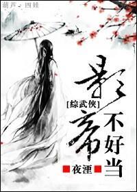 [綜武俠]影帝不好當