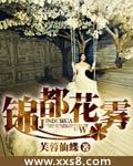 錦都花霧
