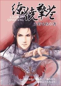 缭繞擎蒼