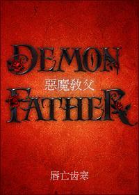 惡魔教父