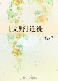 [文野]遷徙