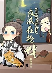 做反派的錯誤方法