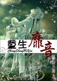 重生靡音