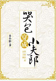 哭包穿成小夫郎