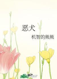 惡犬