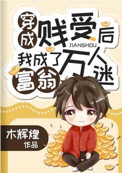 穿成萬人嫌後我成了海王