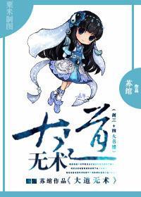 [四大名捕]大道無術