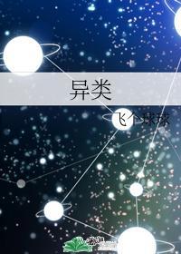 異類